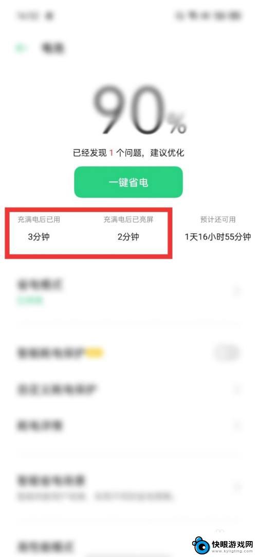 oppo手机怎么看电量时间 OPPO手机电量使用历史记录查看方式