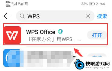 wps怎么在手机上打开 如何在安卓手机上打开wps文件