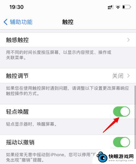 iphone14怎么关闭触摸亮屏 苹果手机怎么关闭轻触亮屏功能