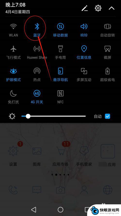 手机显示蓝牙怎么开 手机蓝牙如何打开