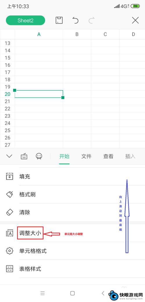 手机如何弄格子大小 手机版WPS表格单元格大小调整方法