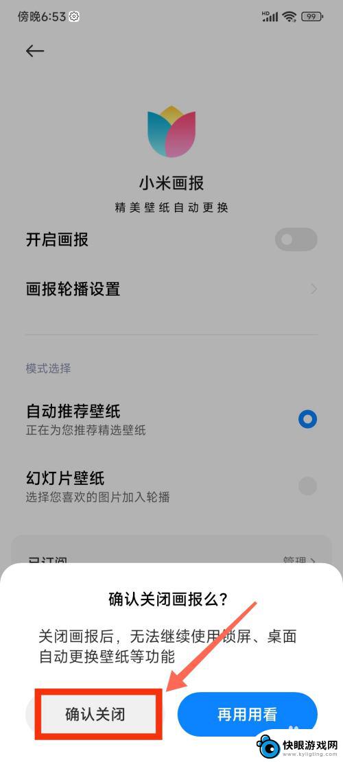 红米手机怎么关闭手机画报 红米手机锁屏画报关闭方法
