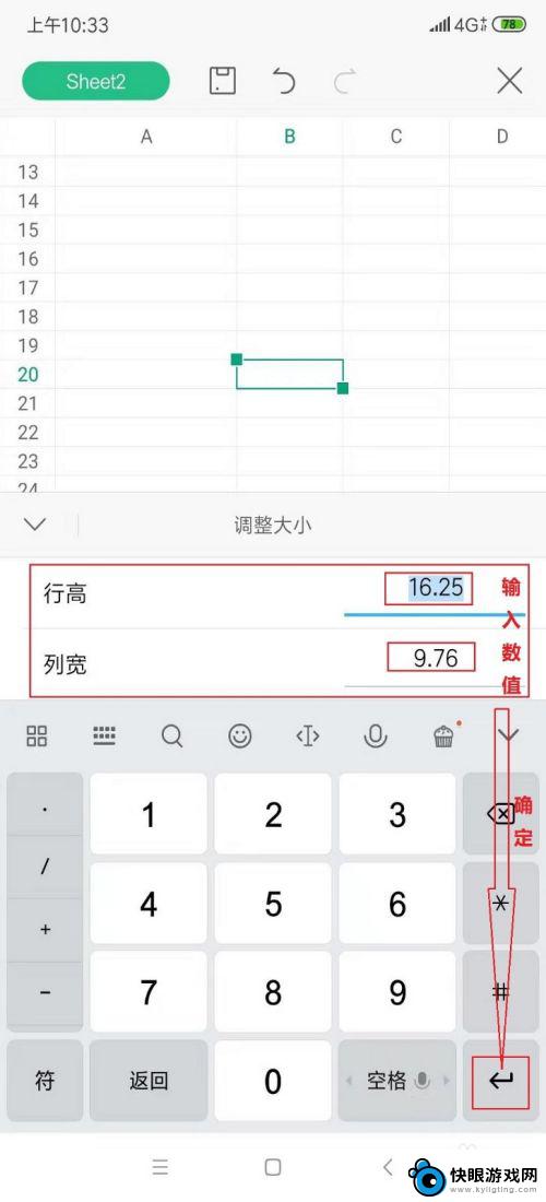 手机如何弄格子大小 手机版WPS表格单元格大小调整方法