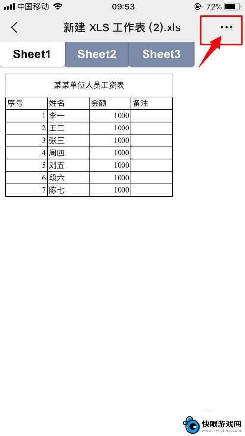 苹果手机怎么编辑表格 苹果手机如何使用Excel编辑文件