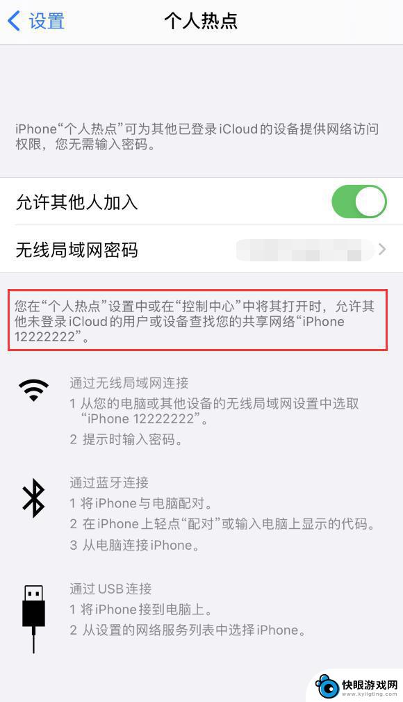 如何修改苹果手机热点名字 iPhone 12如何修改个人热点名称