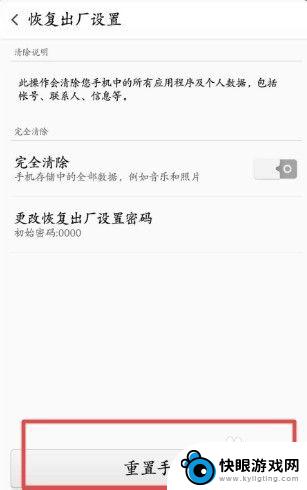 手机如何回到原先的系统 手机如何恢复出厂设置的系统