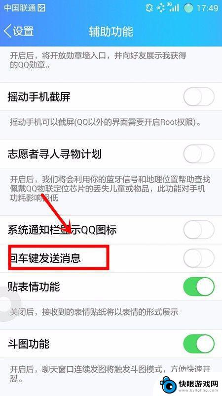 手机怎么设置快捷键发信息 如何在手机QQ上设置回车键发送消息