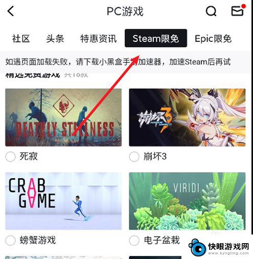 如何看steam上的免费游戏 怎样查看小黑盒中的steam每日限免游戏