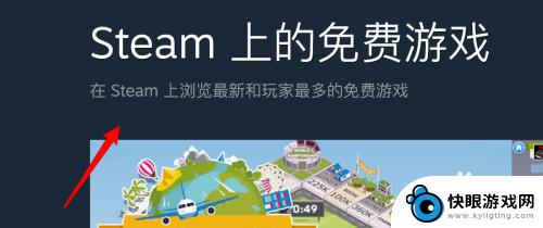 steam游戏怎么免费玩 Steam上免费游戏下载教程