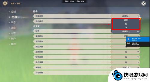 原神怎么调整最低画质 原神画质设置在哪里