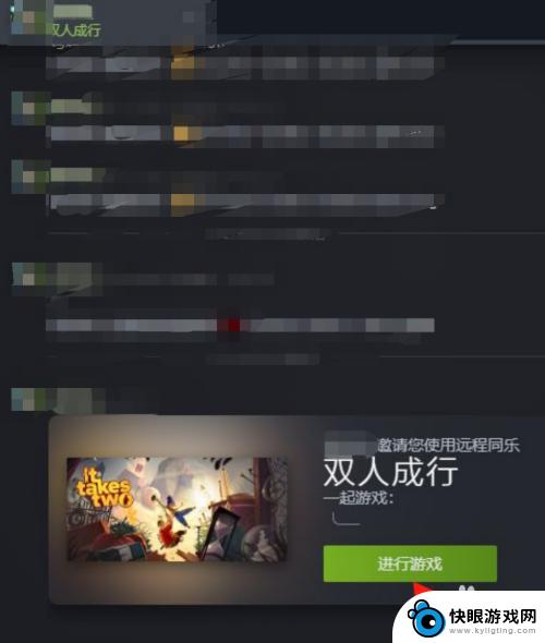 steam邀请双人成行 双人成行怎么添加Steam好友