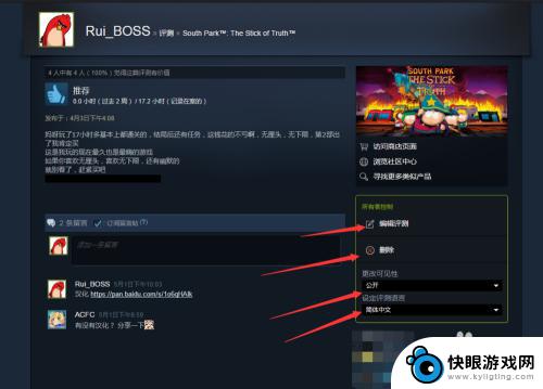 steam怎么删评测 如何修改Steam上的评测