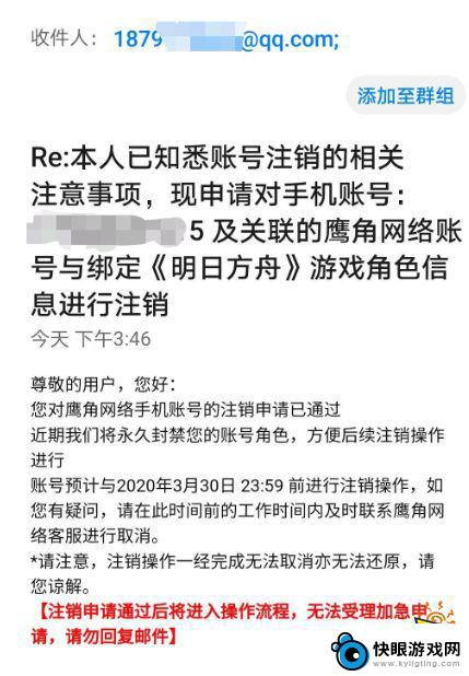 明日方舟怎么取消注销账号 如何永久注销明日方舟帐号