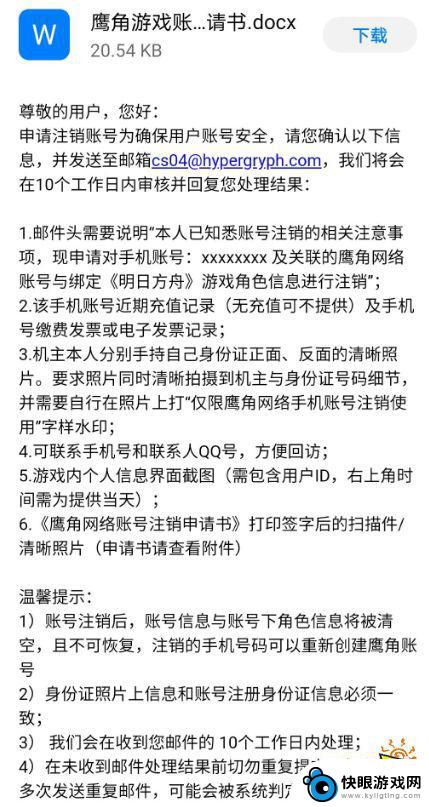 明日方舟怎么取消注销账号 如何永久注销明日方舟帐号