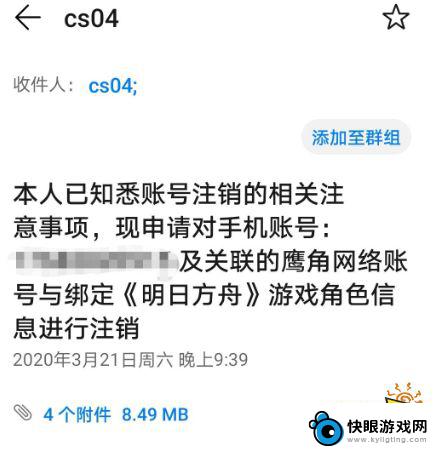 明日方舟怎么取消注销账号 如何永久注销明日方舟帐号