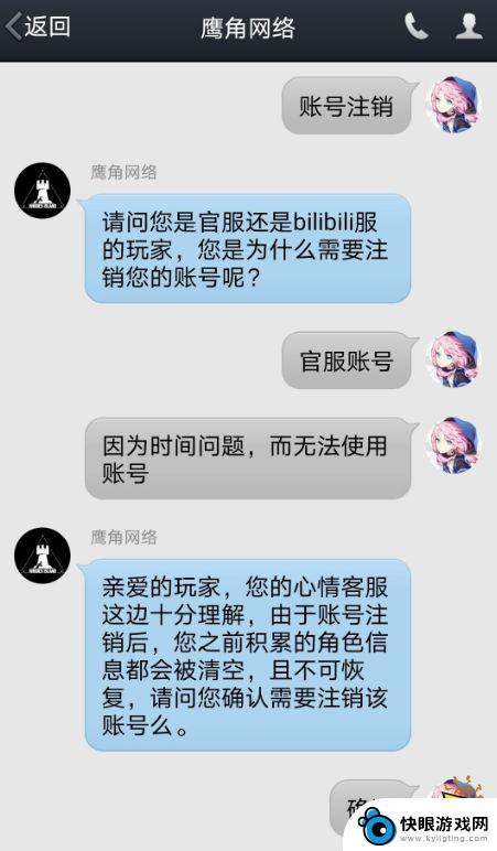 明日方舟怎么取消注销账号 如何永久注销明日方舟帐号