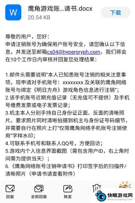 明日方舟怎么取消注销账号 如何永久注销明日方舟帐号