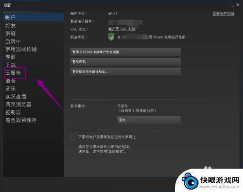 怎么打开steam的云同步 steam游戏存档的云同步设置方法