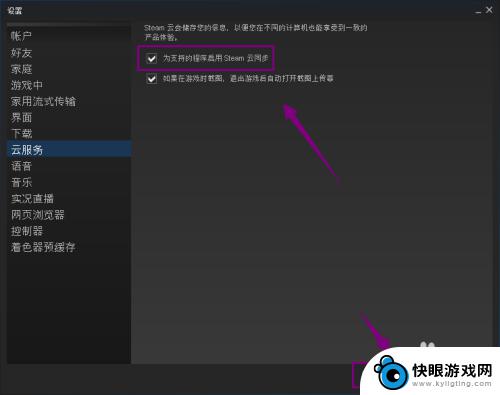 怎么打开steam的云同步 steam游戏存档的云同步设置方法