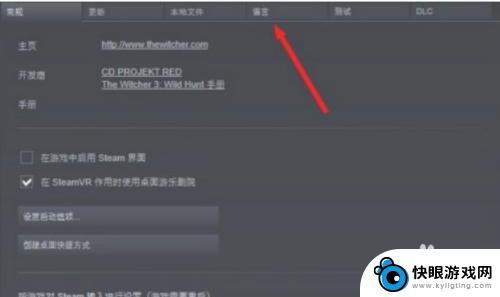 steam巫师2正版怎么调中文 巫师2中文怎么设置