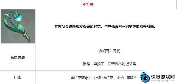 原神小灯草怎么获取 原神小灯草获取方法