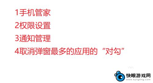 如何消除手机信息弹窗 取消手机弹窗消息的详细教程