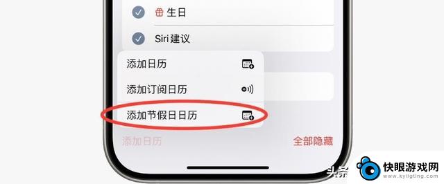 苹果iPhone手机终于在2024年实现了节假日日历功能，现已提供设置方法