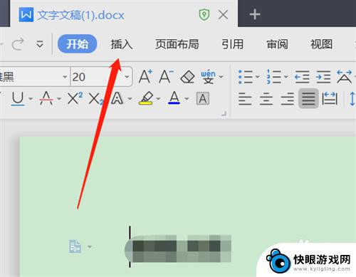 编辑文件怎么加表格 WPS office文本编辑如何插入表格