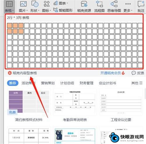 编辑文件怎么加表格 WPS office文本编辑如何插入表格