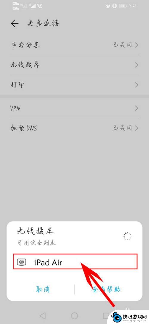 怎么把华为手机投屏到苹果平板上面 华为手机如何投屏到苹果iPad