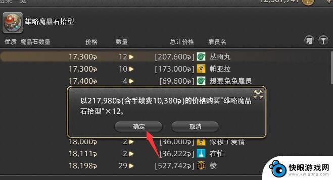 ff14魔晶石在哪里买 FF14魔晶石在哪里可以购买到2023