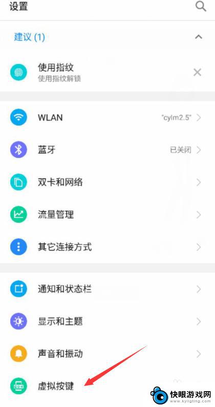 手机设置虚拟按键怎么开 手机虚拟按键设置方法