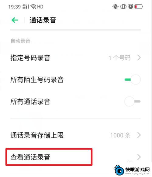 真我手机自动录音怎么设置 realme X手机通话自动录音功能设置教程