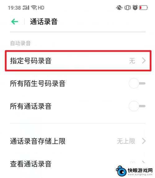 真我手机自动录音怎么设置 realme X手机通话自动录音功能设置教程