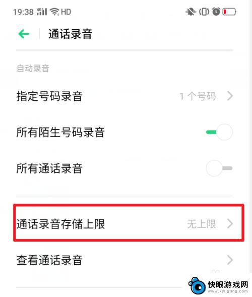 真我手机自动录音怎么设置 realme X手机通话自动录音功能设置教程