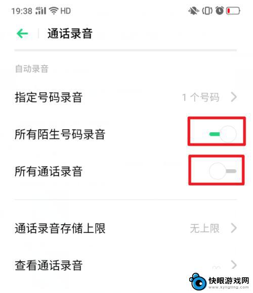 真我手机自动录音怎么设置 realme X手机通话自动录音功能设置教程