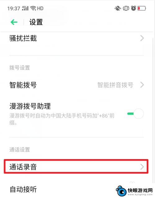 真我手机自动录音怎么设置 realme X手机通话自动录音功能设置教程