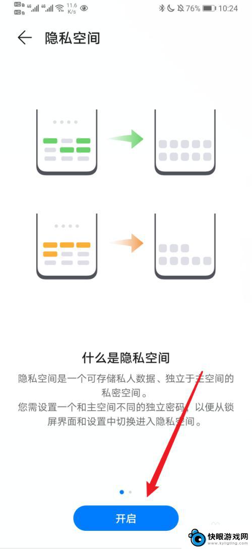 华为手机另外一个空间怎么设置 华为第二个空间怎么用