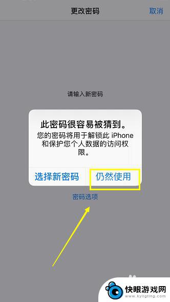 苹果手机如何更改lp码 iphone修改锁屏密码步骤