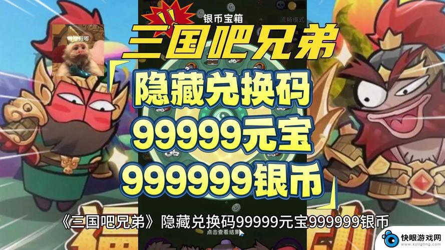 《三国兄弟联手》兑换码99999元宝+99999招募令隐藏攻略