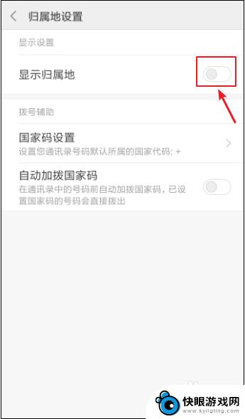 怎么设置手机归属地区 手机来电显示归属地的设置教程