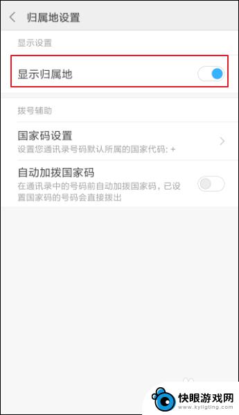 怎么设置手机归属地区 手机来电显示归属地的设置教程