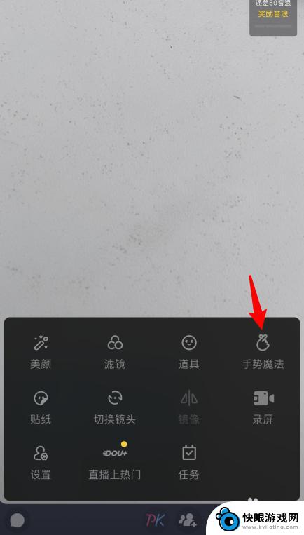 手机设置直播特效怎么设置 抖音直播比心手势特效动画设置教程
