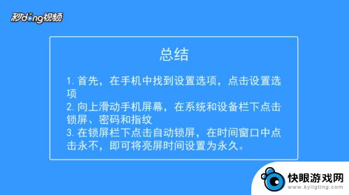 手机如何设置亮点时间 小米手机屏幕亮屏时间设置步骤