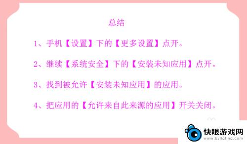 手机未知应用怎么取消 小米手机禁止未知来源应用安装步骤