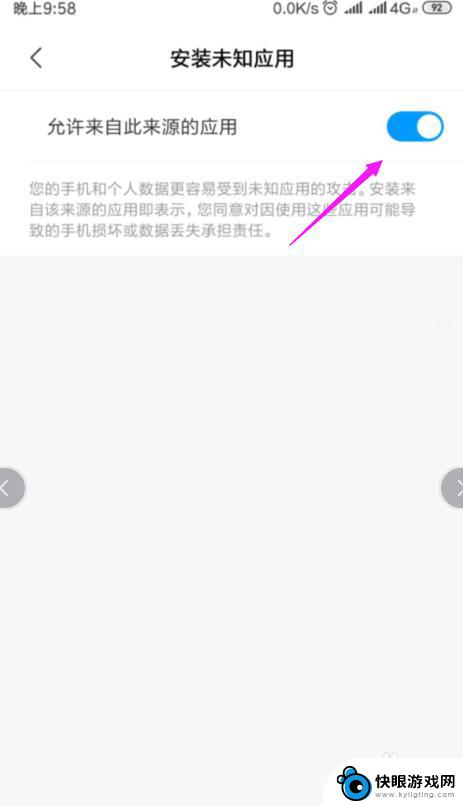 手机未知应用怎么取消 小米手机禁止未知来源应用安装步骤