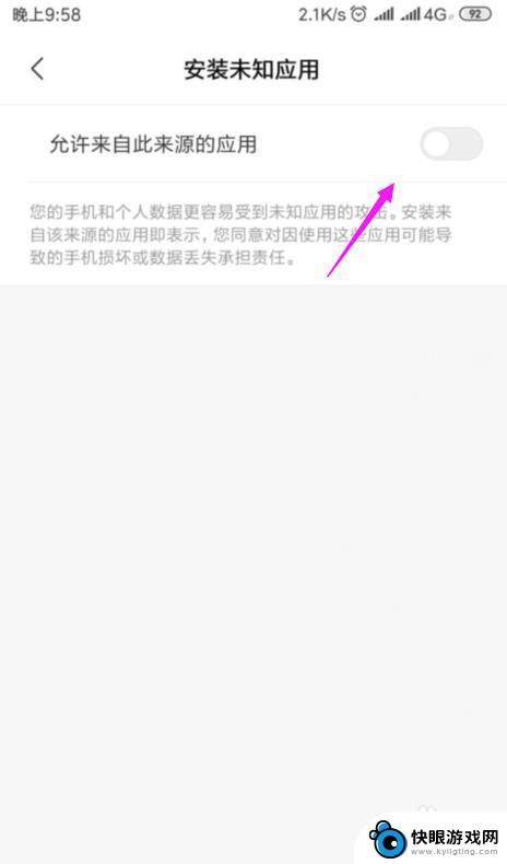 手机未知应用怎么取消 小米手机禁止未知来源应用安装步骤