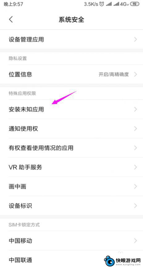 手机未知应用怎么取消 小米手机禁止未知来源应用安装步骤