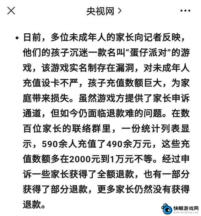 那些想白玩游戏的人又瞄上蛋仔派对了，强烈支持不退款