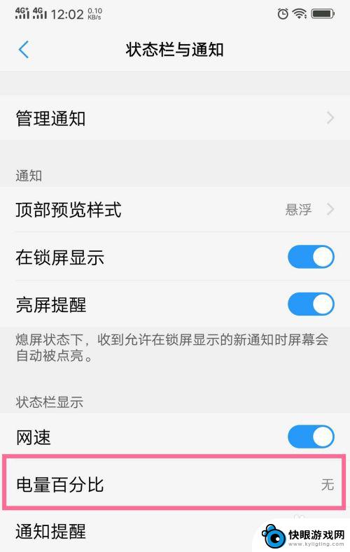 vivo手机如何设置电量显示 vivo手机电量百分比显示设置方法